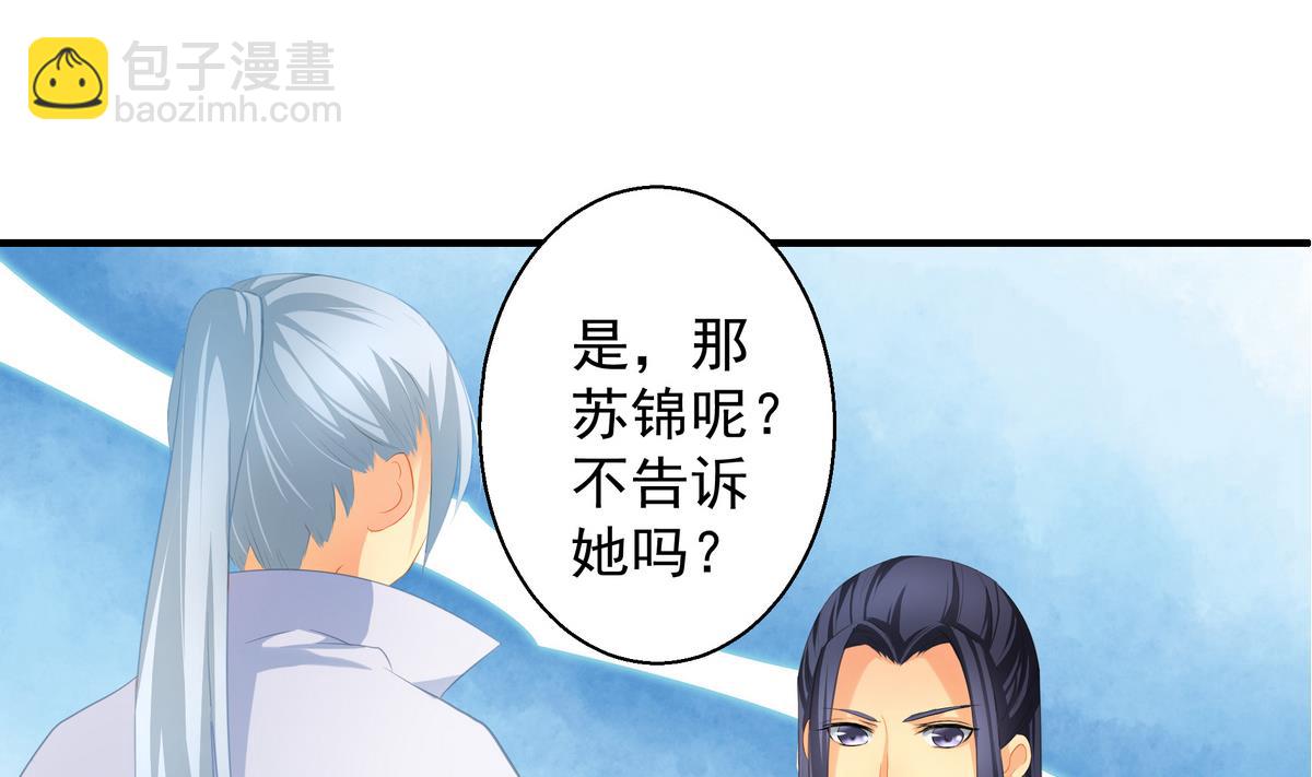 《天狐劫》第073劫 凌月阳 第22页