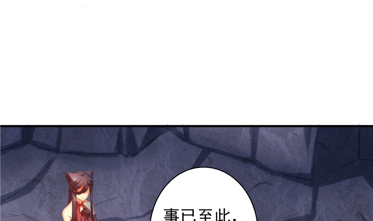 《天狐劫》第073劫 凌月阳 第35页