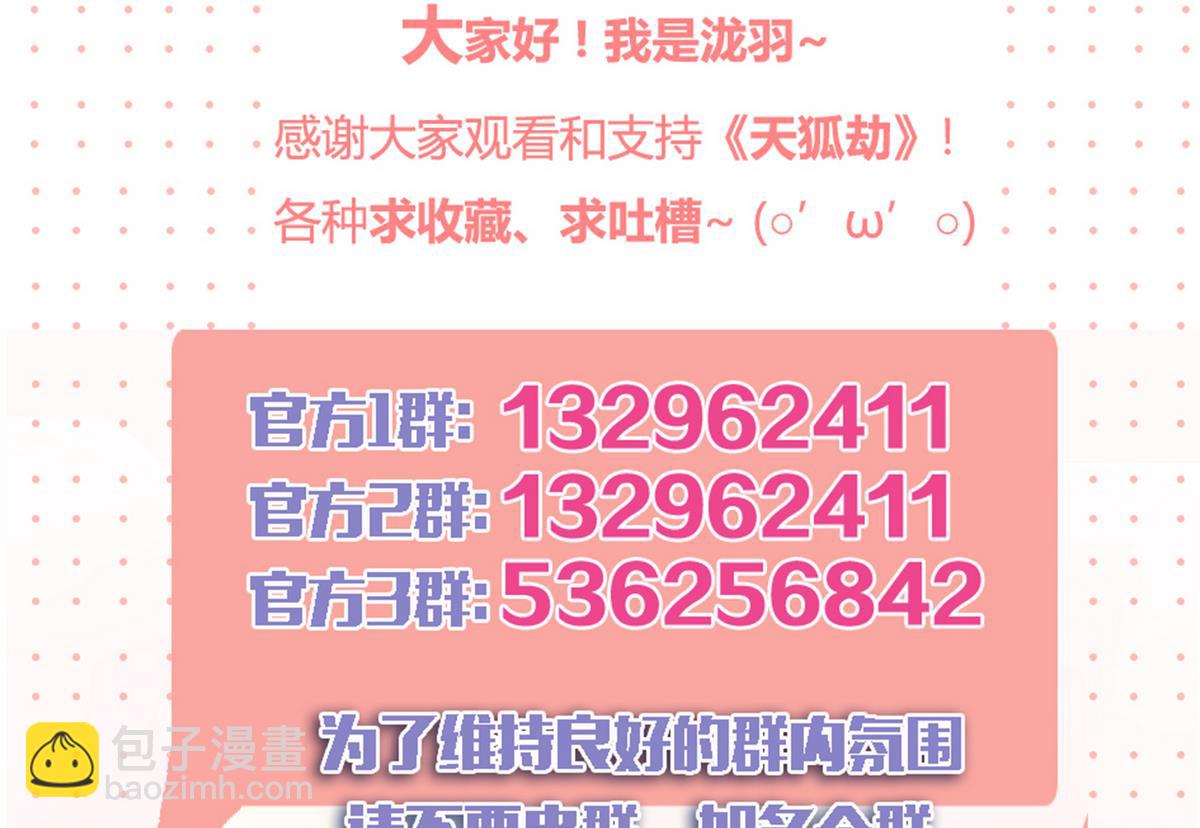 《天狐劫》第073劫 凌月阳 第47页