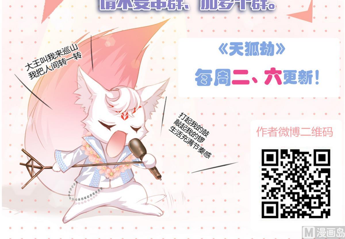 《天狐劫》第073劫 凌月阳 第48页