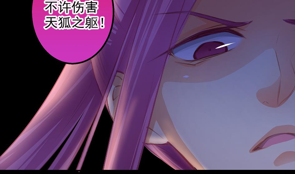 《天狐劫》第079劫 无情的人 第31页