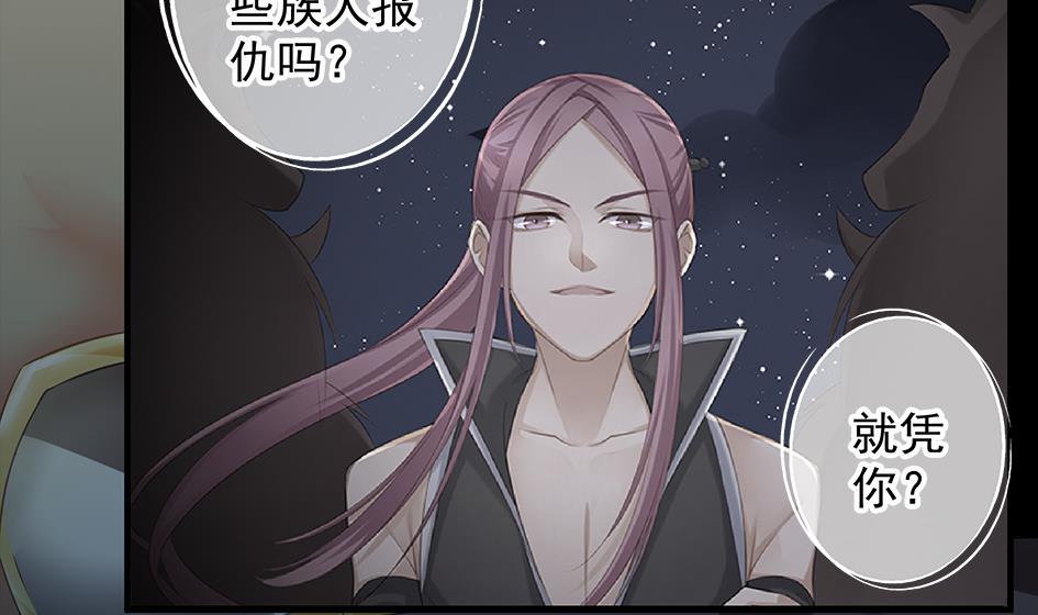 《天狐劫》第079劫 无情的人 第40页