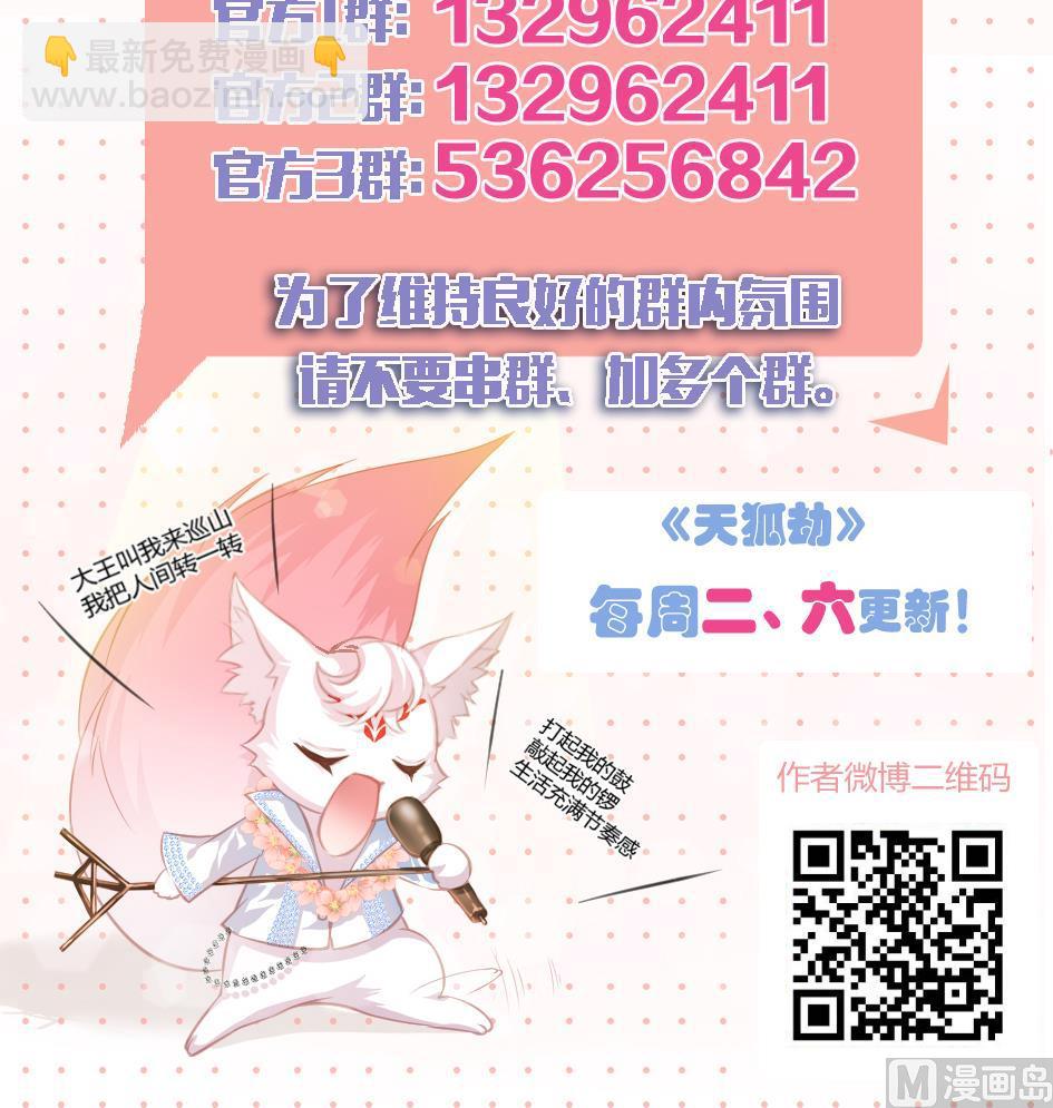 《天狐劫》第079劫 无情的人 第48页