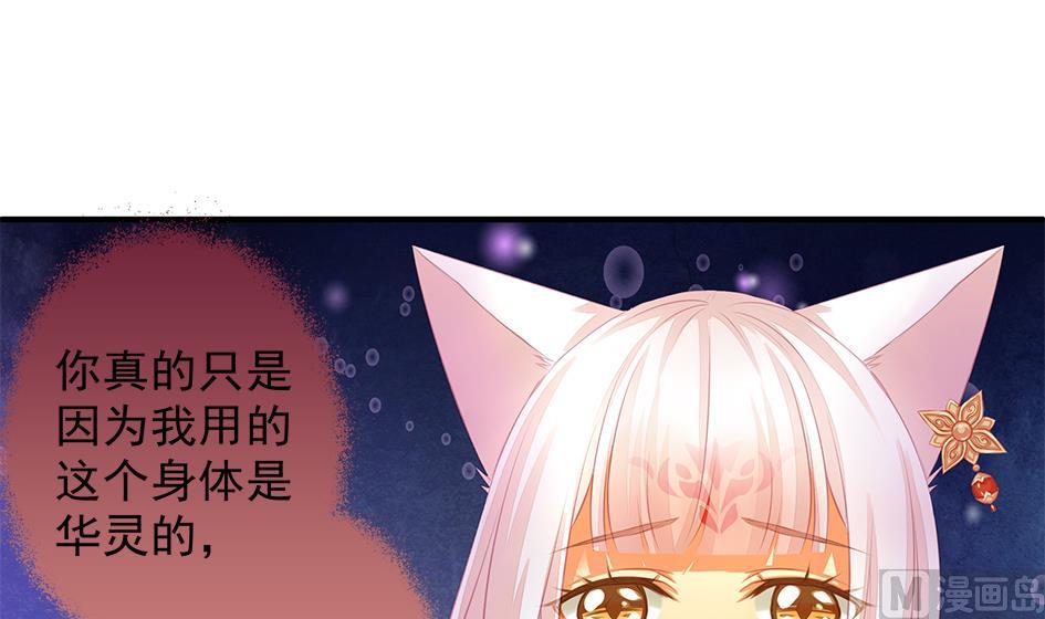 《天狐劫》第076劫 原来只是为了华灵 第21页