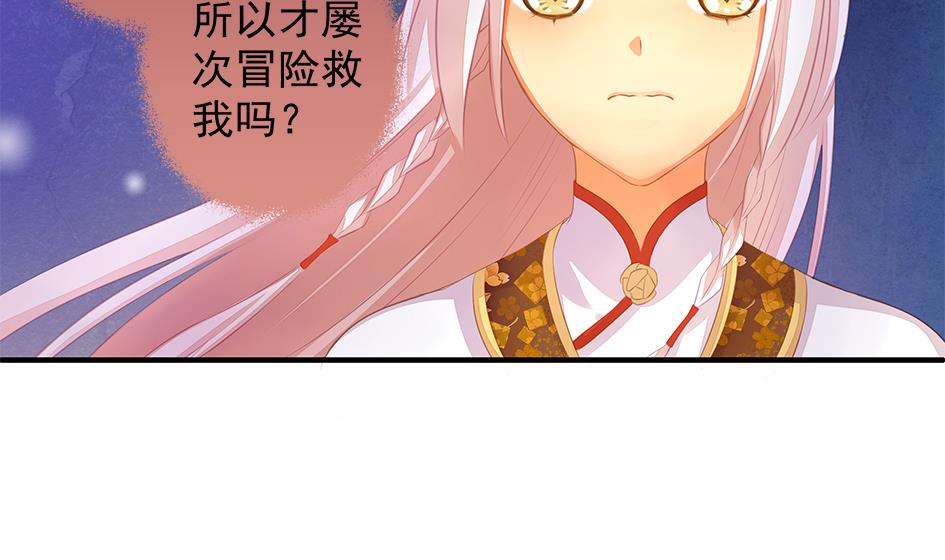 《天狐劫》第076劫 原来只是为了华灵 第22页
