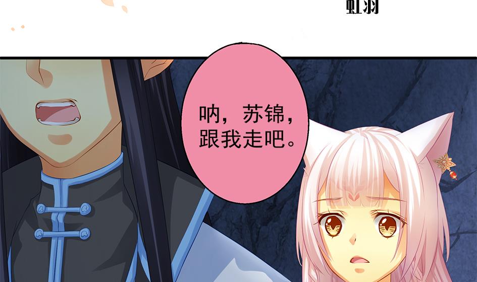 《天狐劫》第076劫 原来只是为了华灵 第2页