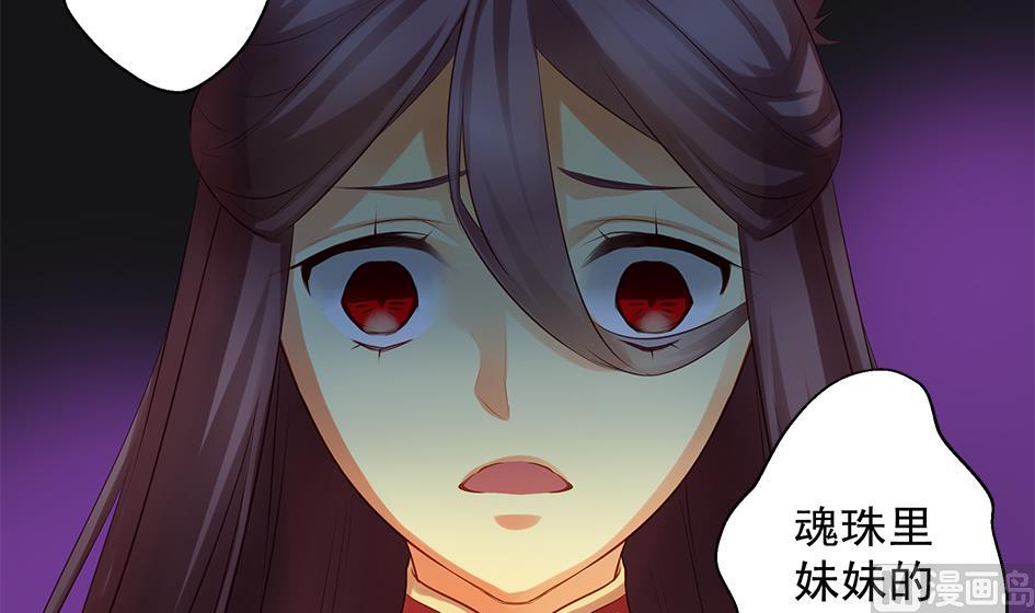 《天狐劫》第076劫 原来只是为了华灵 第33页