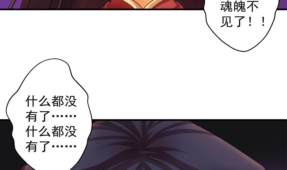 《天狐劫》第076劫 原来只是为了华灵 第34页