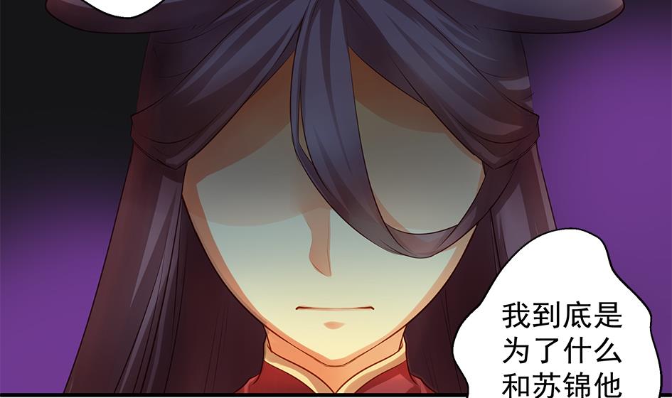 《天狐劫》第076劫 原来只是为了华灵 第35页