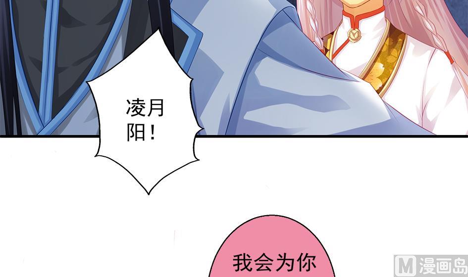 《天狐劫》第076劫 原来只是为了华灵 第3页