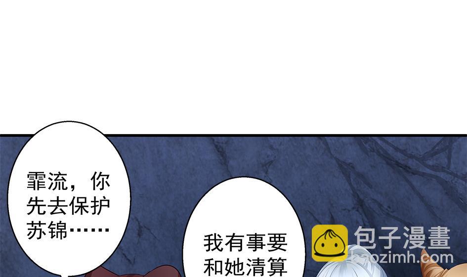 《天狐劫》第076劫 原来只是为了华灵 第40页