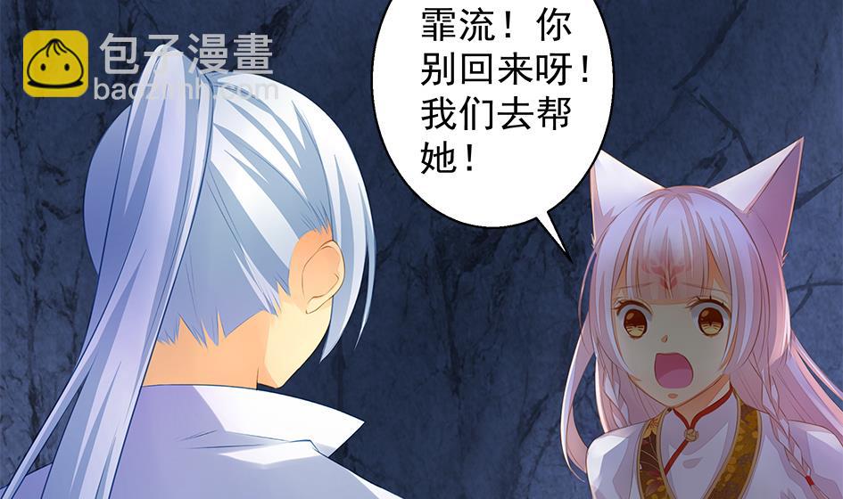 《天狐劫》第076劫 原来只是为了华灵 第47页