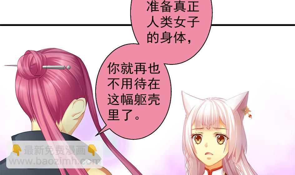 《天狐劫》第076劫 原来只是为了华灵 第4页