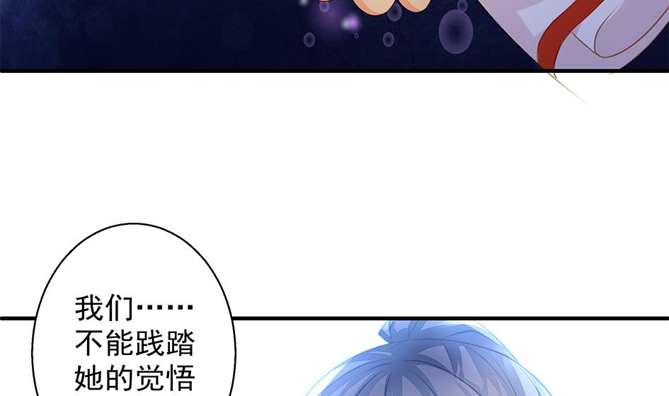 《天狐劫》第076劫 原来只是为了华灵 第50页