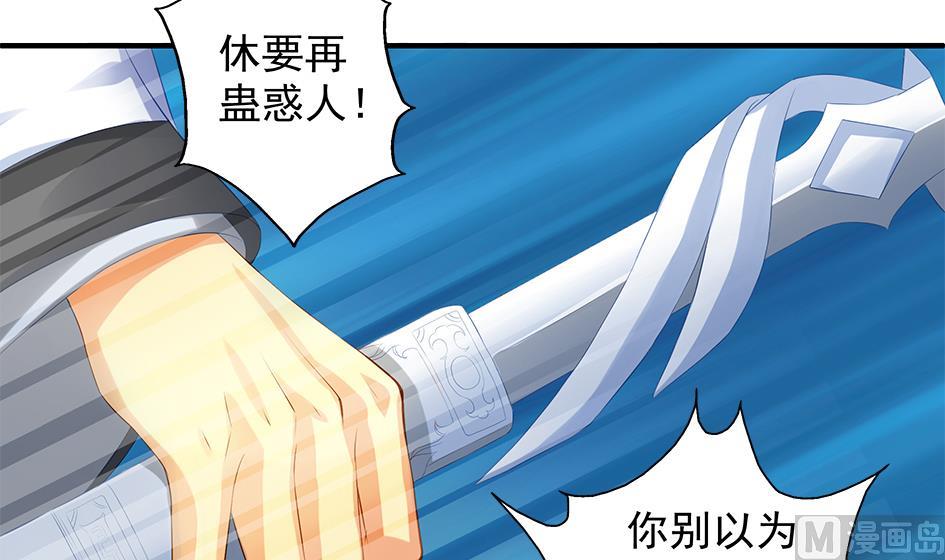 《天狐劫》第076劫 原来只是为了华灵 第6页