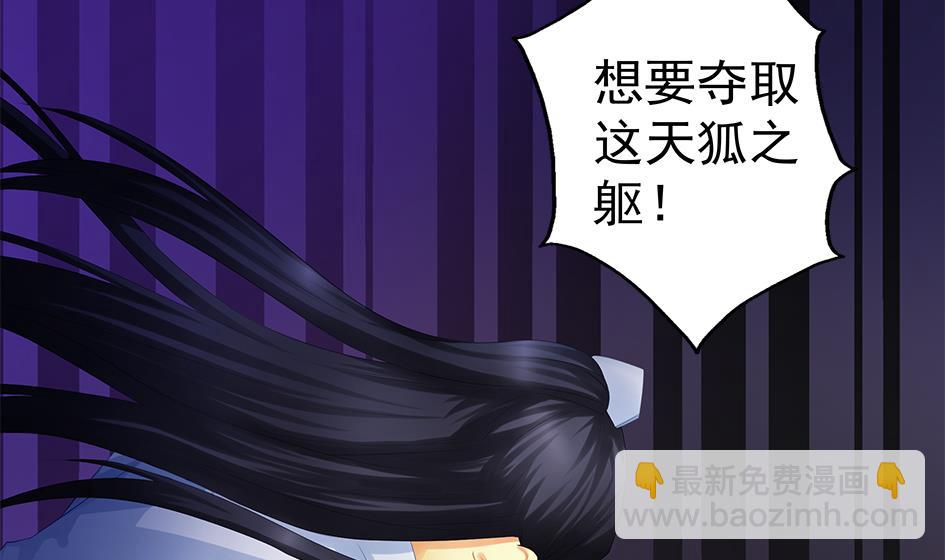 《天狐劫》第076劫 原来只是为了华灵 第8页