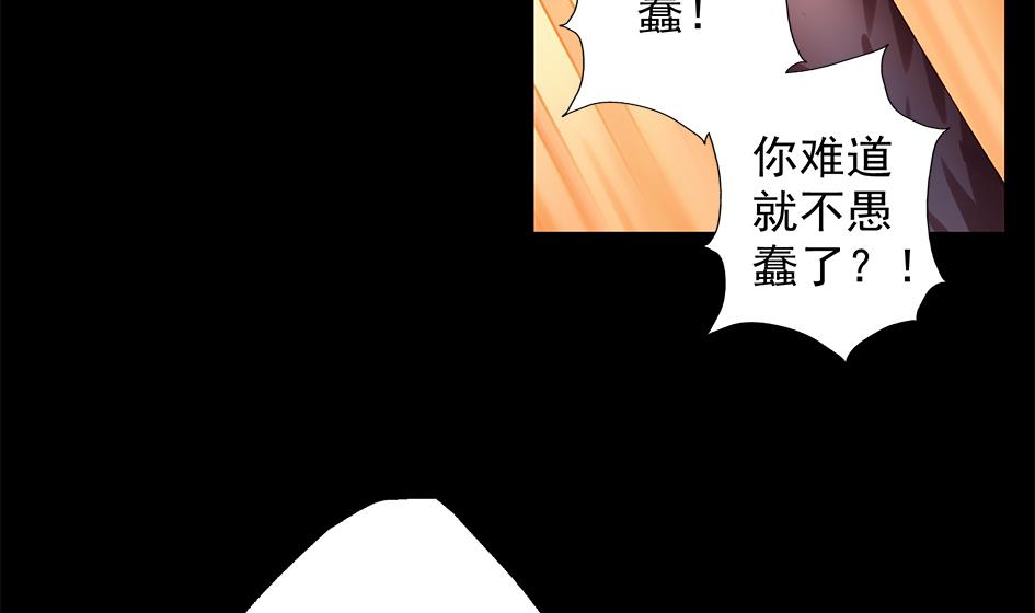 《天狐劫》第077劫 自爆 第22页