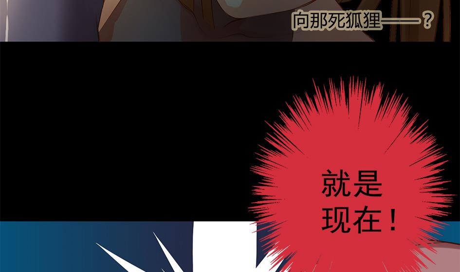 《天狐劫》第077劫 自爆 第28页