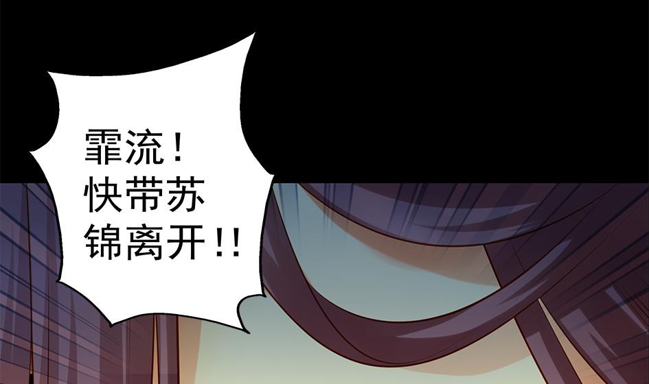 《天狐劫》第077劫 自爆 第38页