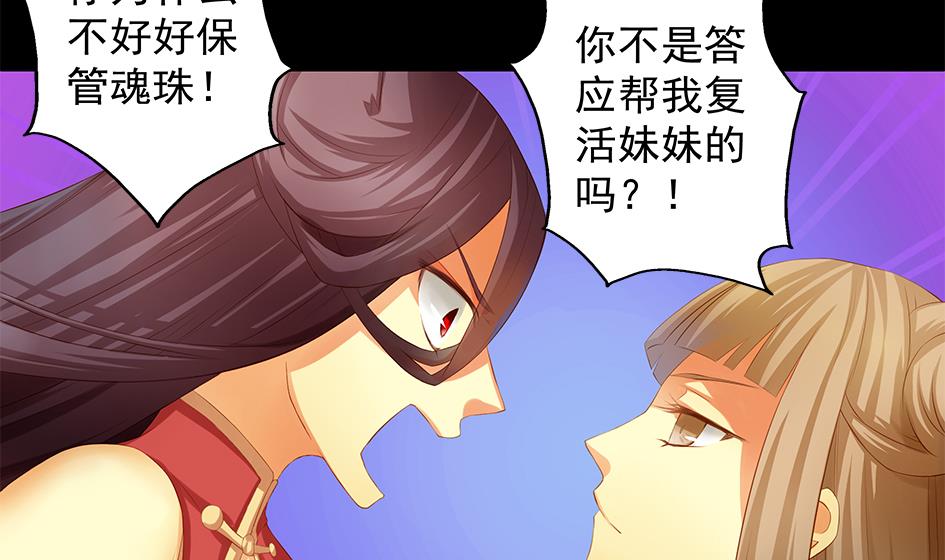《天狐劫》第077劫 自爆 第4页