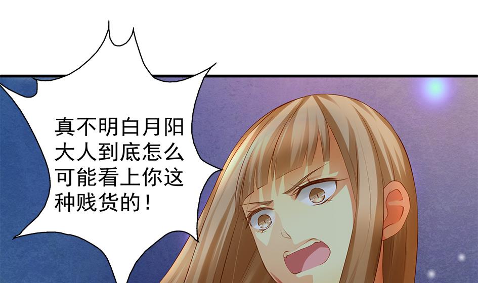 《天狐劫》第078劫 怒火与重伤 第29页