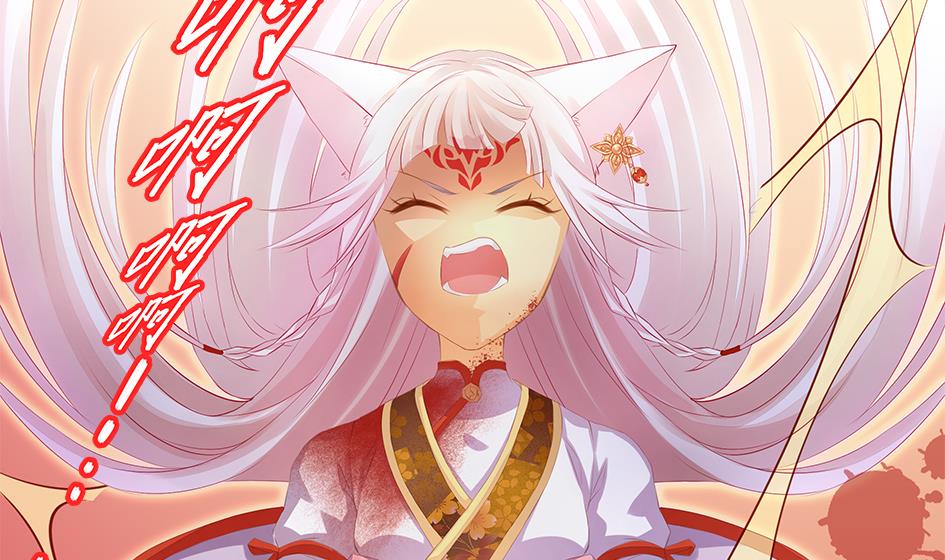 《天狐劫》第078劫 怒火与重伤 第47页