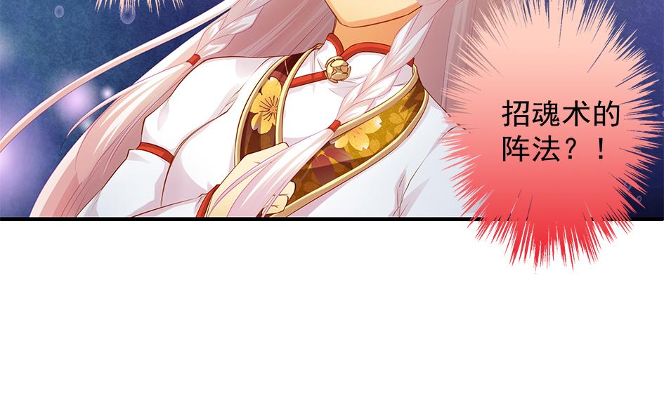 《天狐劫》第082劫 为了你 第13页