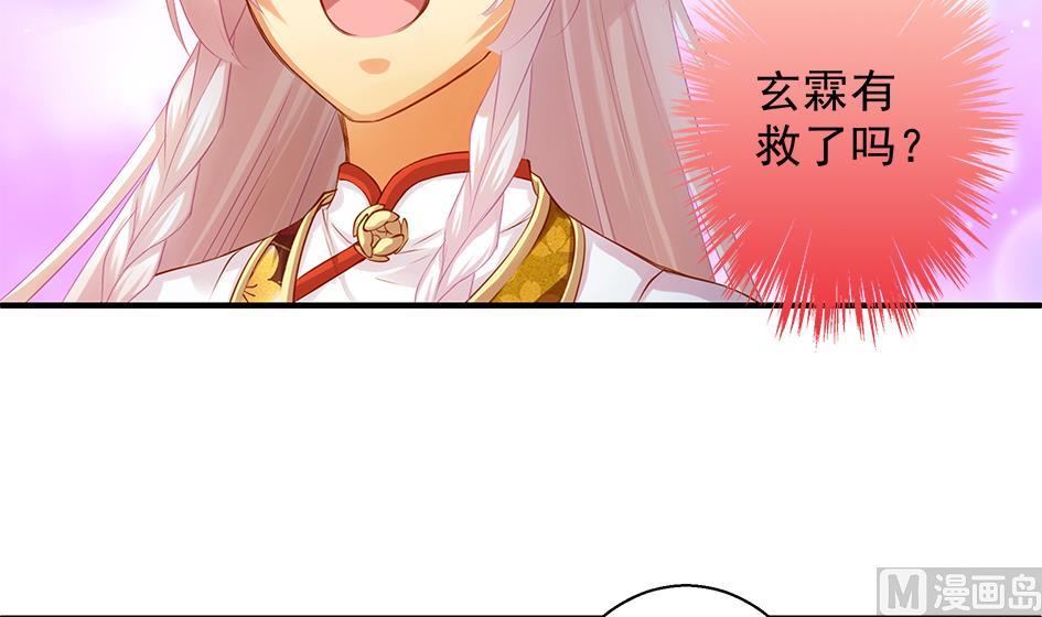 《天狐劫》第082劫 为了你 第15页