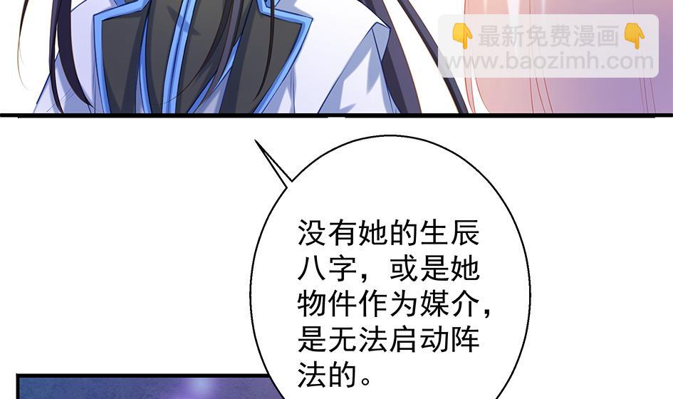 《天狐劫》第082劫 为了你 第17页