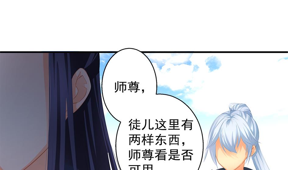 《天狐劫》第082劫 为了你 第22页