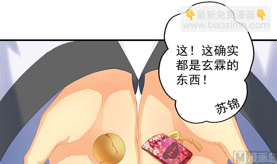 《天狐劫》第082劫 为了你 第24页