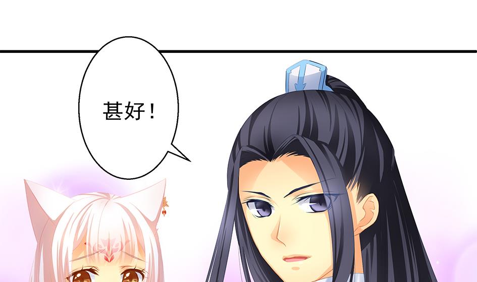 《天狐劫》第082劫 为了你 第26页