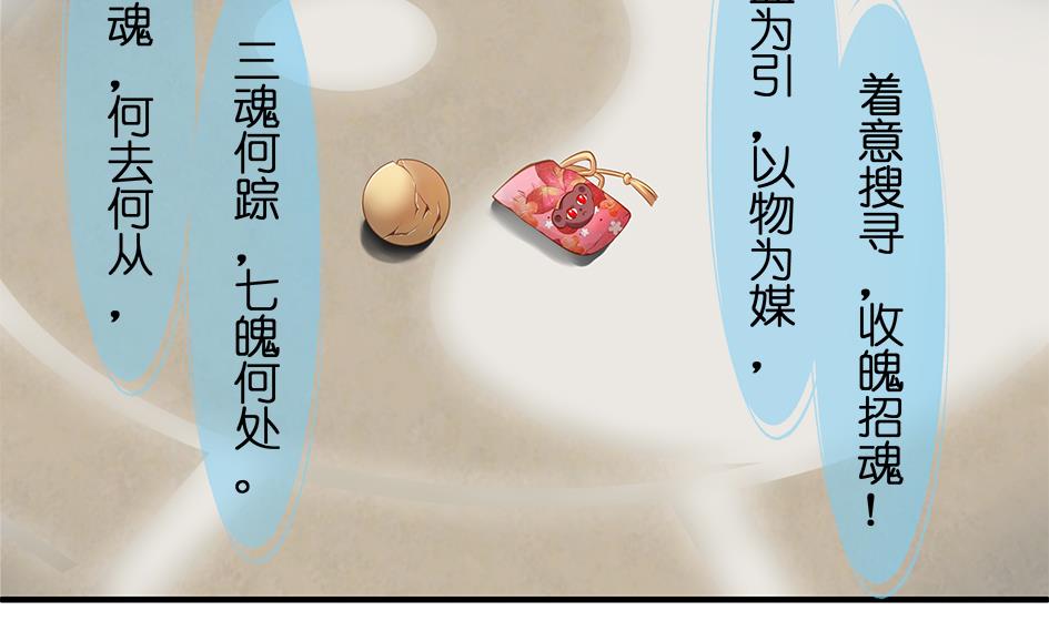 《天狐劫》第082劫 为了你 第29页