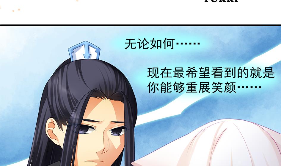 《天狐劫》第082劫 为了你 第2页