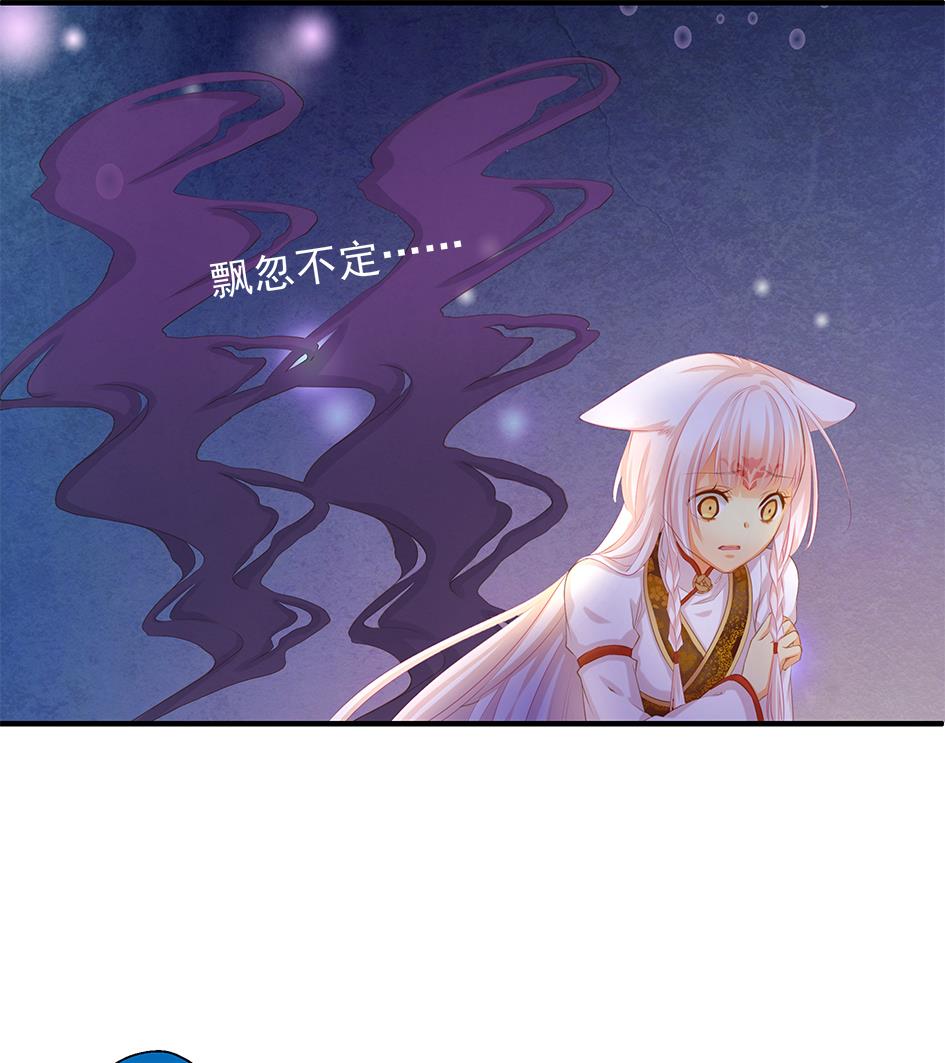 《天狐劫》第082劫 为了你 第46页