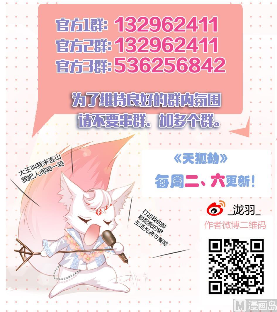 《天狐劫》第082劫 为了你 第48页