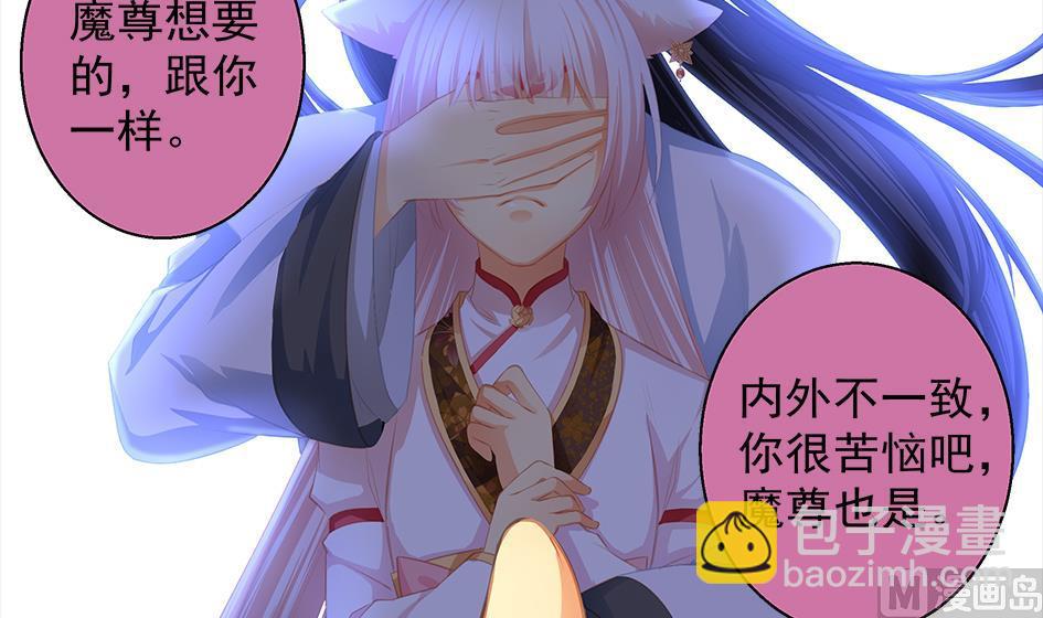 《天狐劫》第081劫 为了谁 第12页