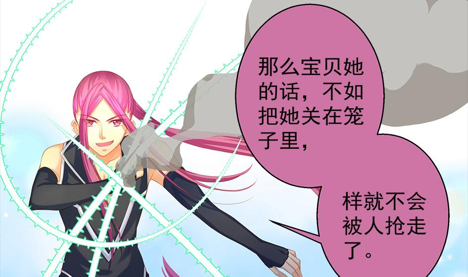 《天狐劫》第081劫 为了谁 第20页