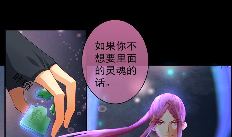 《天狐劫》第081劫 为了谁 第23页
