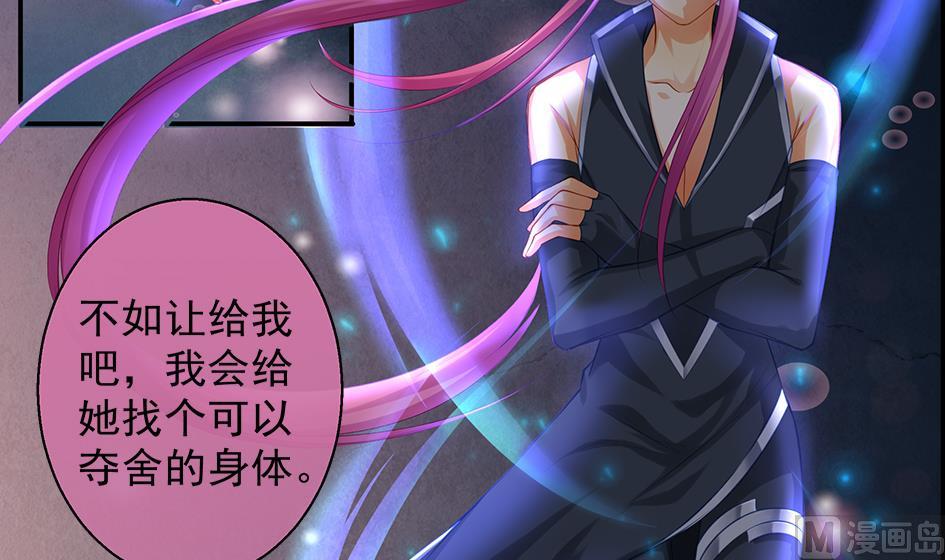 《天狐劫》第081劫 为了谁 第24页