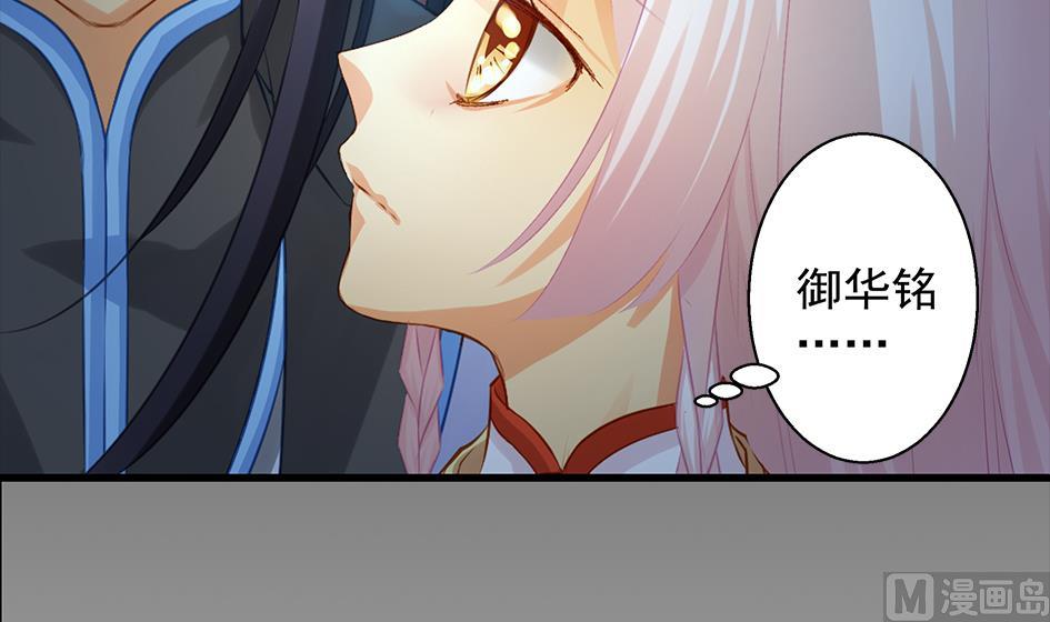 《天狐劫》第081劫 为了谁 第30页