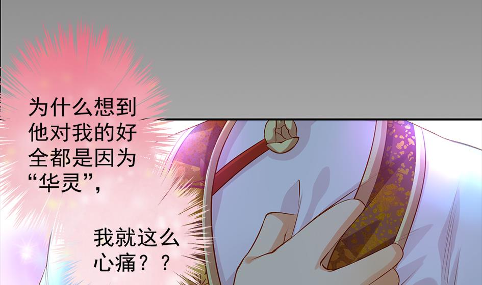 《天狐劫》第081劫 为了谁 第31页