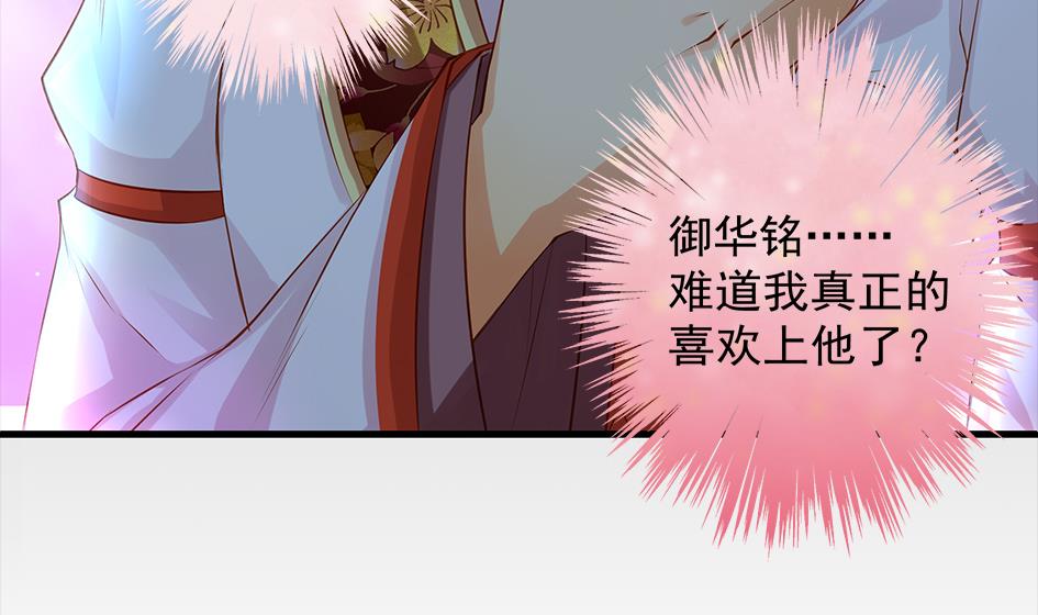 《天狐劫》第081劫 为了谁 第32页
