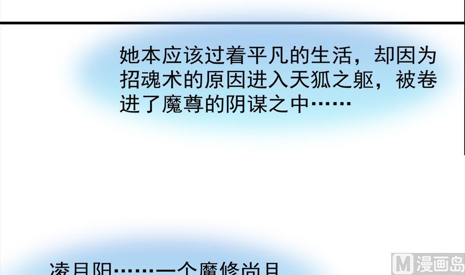 《天狐劫》第081劫 为了谁 第39页