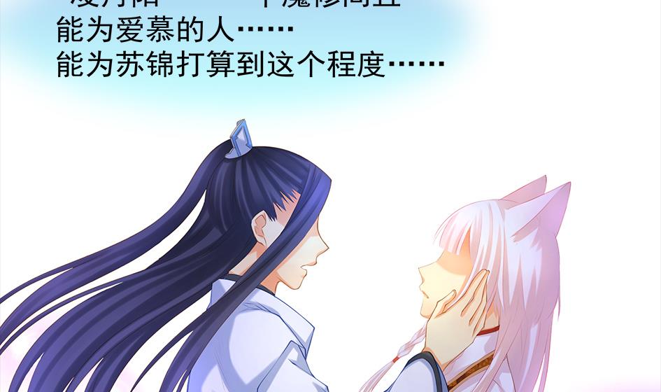 《天狐劫》第081劫 为了谁 第40页