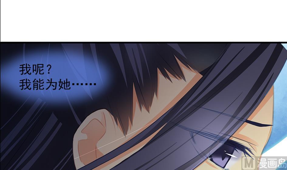 《天狐劫》第081劫 为了谁 第42页
