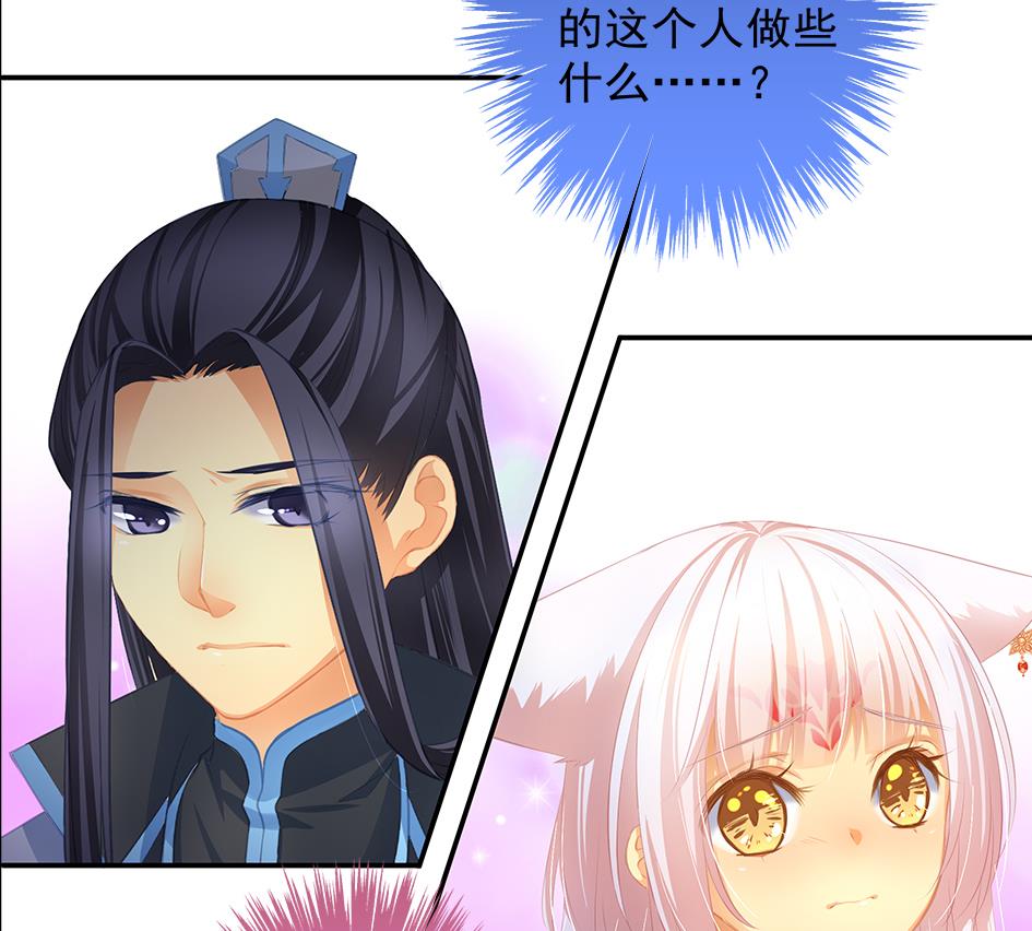 《天狐劫》第081劫 为了谁 第46页
