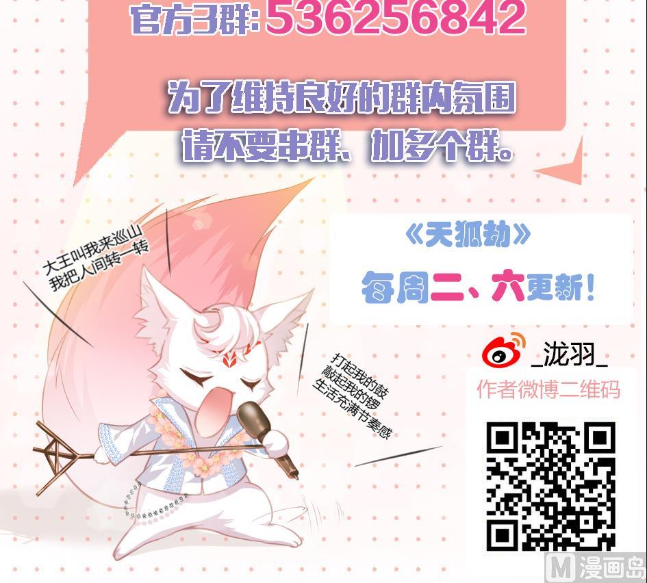 《天狐劫》第081劫 为了谁 第48页