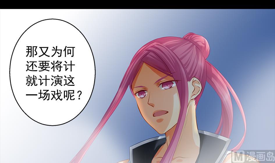 《天狐劫》第081劫 为了谁 第6页