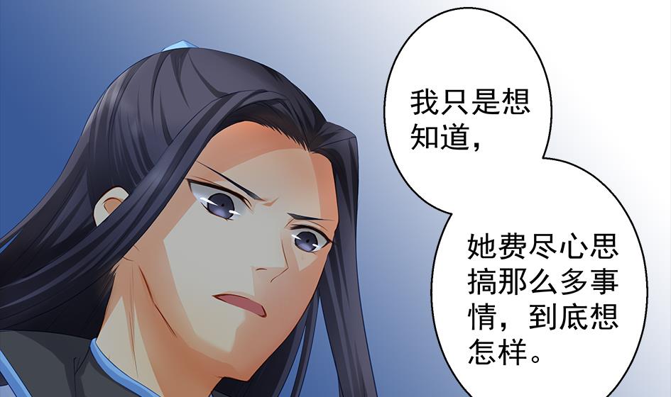 《天狐劫》第081劫 为了谁 第8页